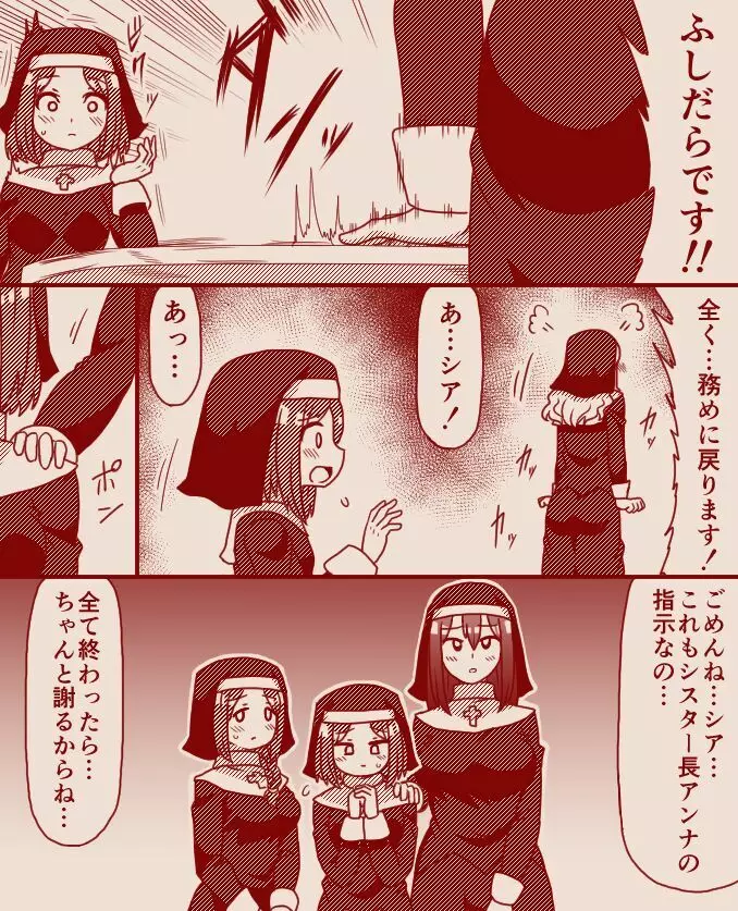 聖女アリシアとシスター長アンナ ~その 1 - 11~ Page.20