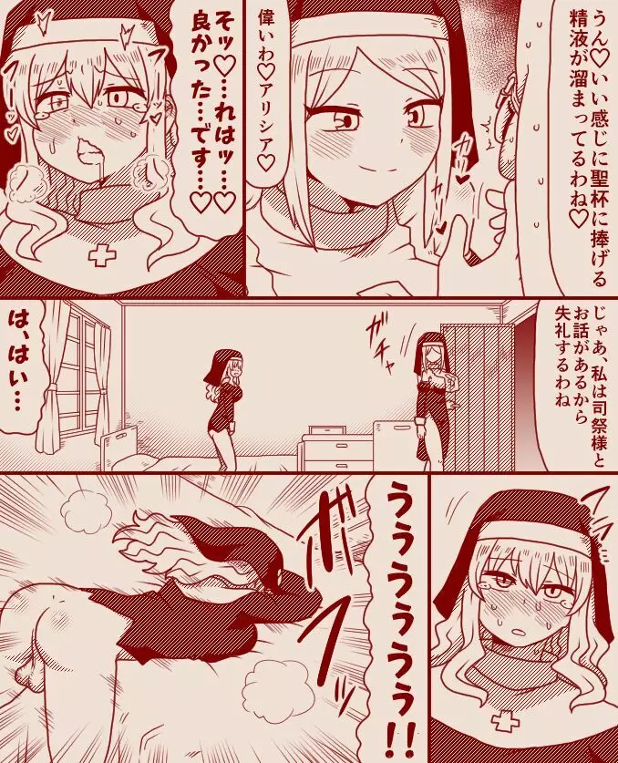聖女アリシアとシスター長アンナ ~その 1 - 11~ Page.22