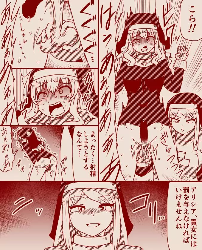 聖女アリシアとシスター長アンナ ~その 1 - 11~ Page.25