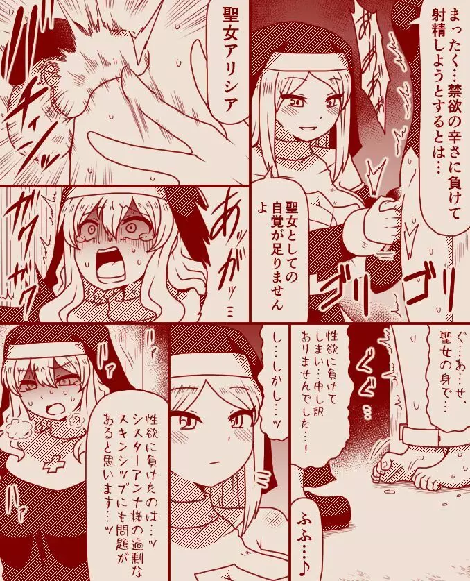 聖女アリシアとシスター長アンナ ~その 1 - 11~ Page.27