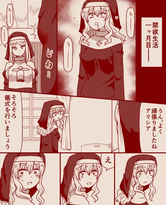 聖女アリシアとシスター長アンナ ~その 1 - 11~ Page.31