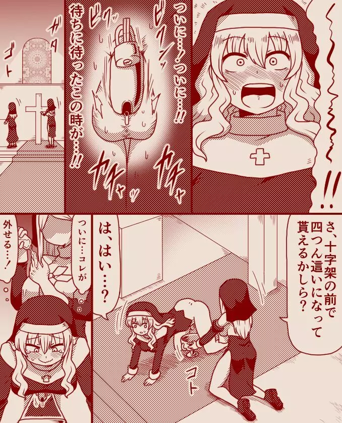 聖女アリシアとシスター長アンナ ~その 1 - 11~ Page.32