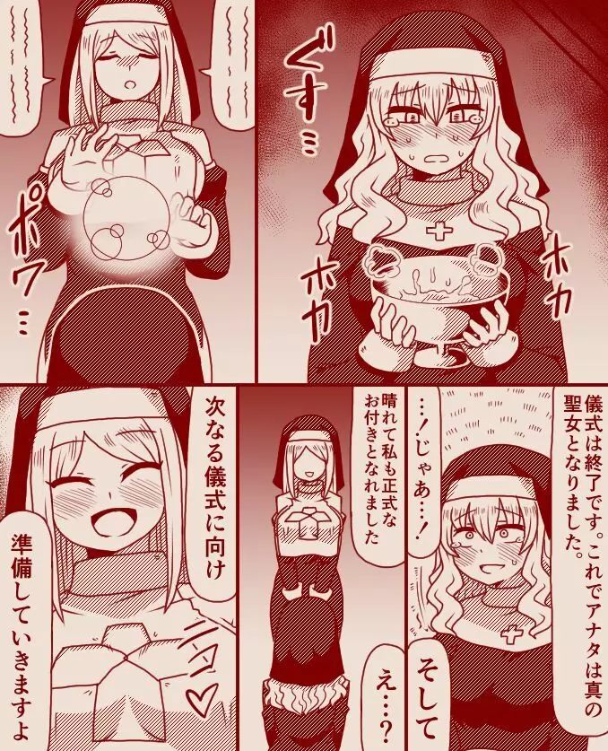 聖女アリシアとシスター長アンナ ~その 1 - 11~ Page.35