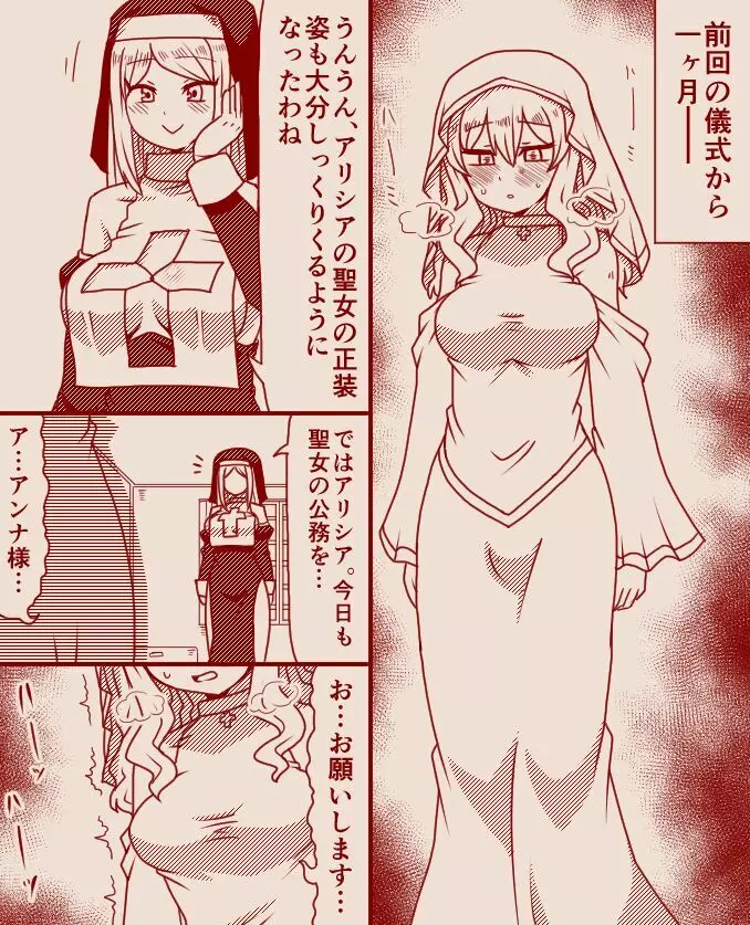 聖女アリシアとシスター長アンナ ~その 1 - 11~ Page.36