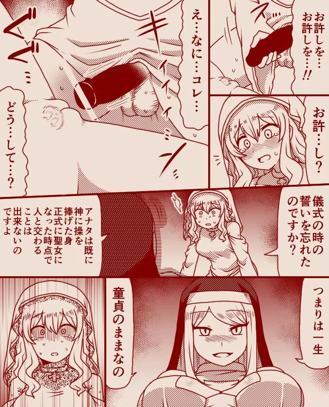 聖女アリシアとシスター長アンナ ~その 1 - 11~ Page.39