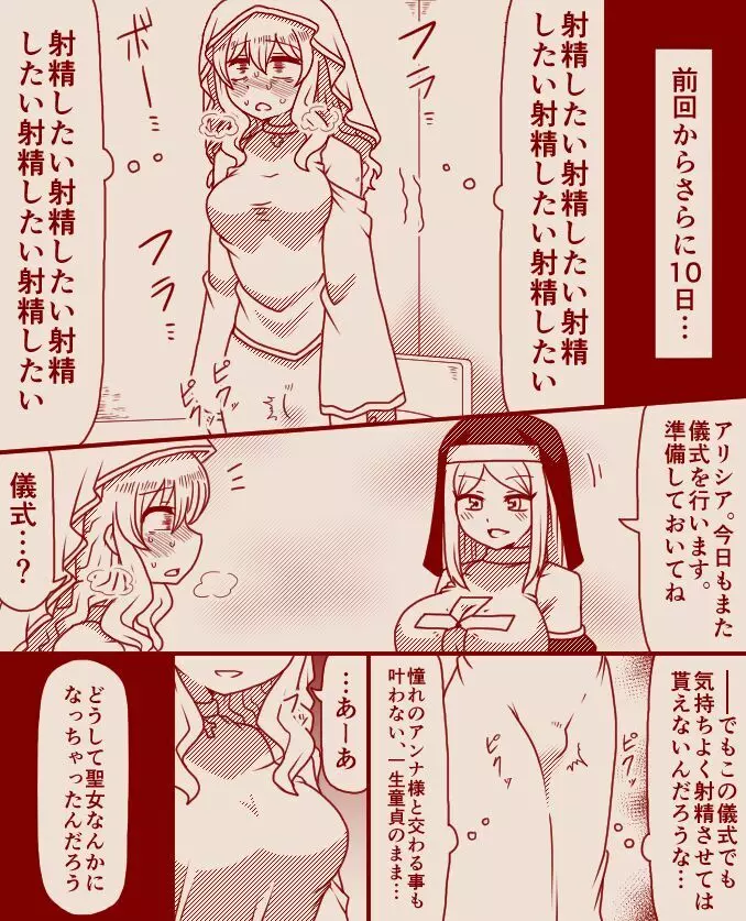 聖女アリシアとシスター長アンナ ~その 1 - 11~ Page.41