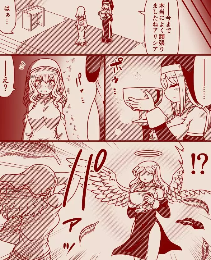 聖女アリシアとシスター長アンナ ~その 1 - 11~ Page.42
