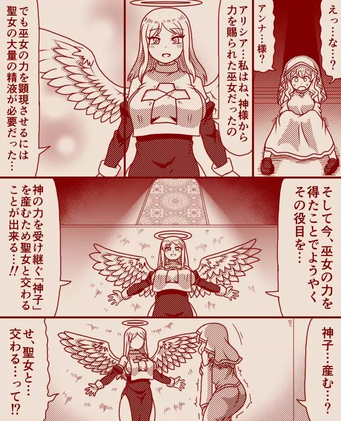 聖女アリシアとシスター長アンナ ~その 1 - 11~ Page.43
