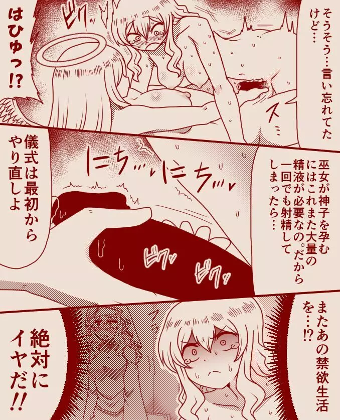 聖女アリシアとシスター長アンナ ~その 1 - 11~ Page.47
