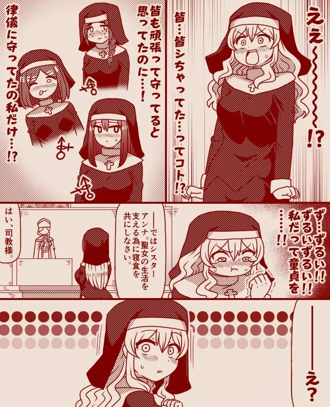 聖女アリシアとシスター長アンナ ~その 1 - 11~ Page.5