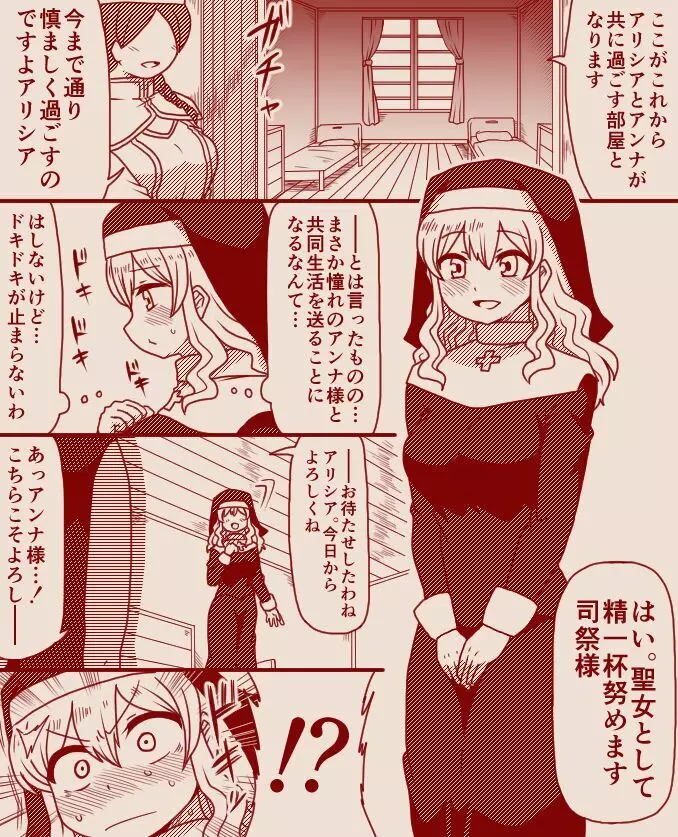 聖女アリシアとシスター長アンナ ~その 1 - 11~ Page.6