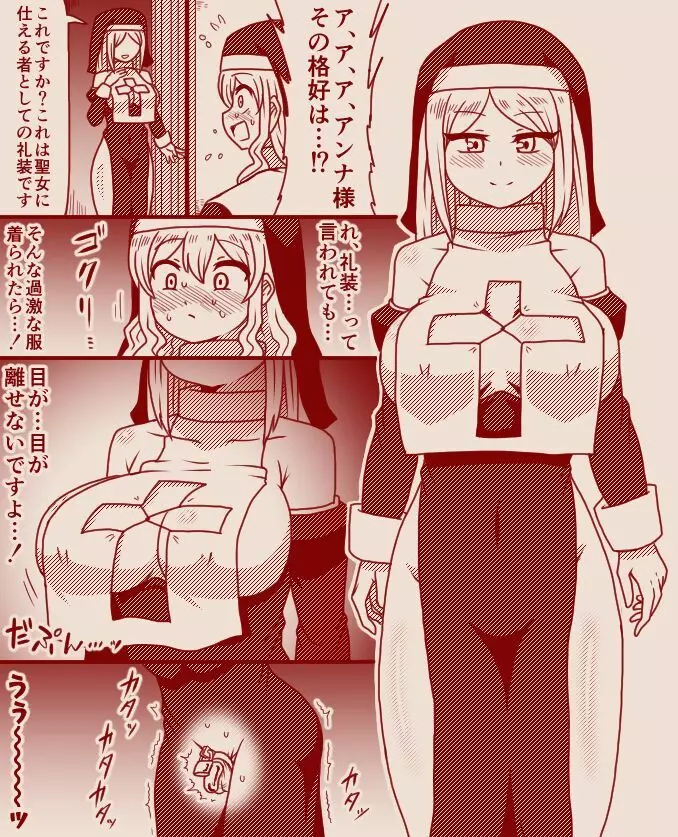 聖女アリシアとシスター長アンナ ~その 1 - 11~ Page.7