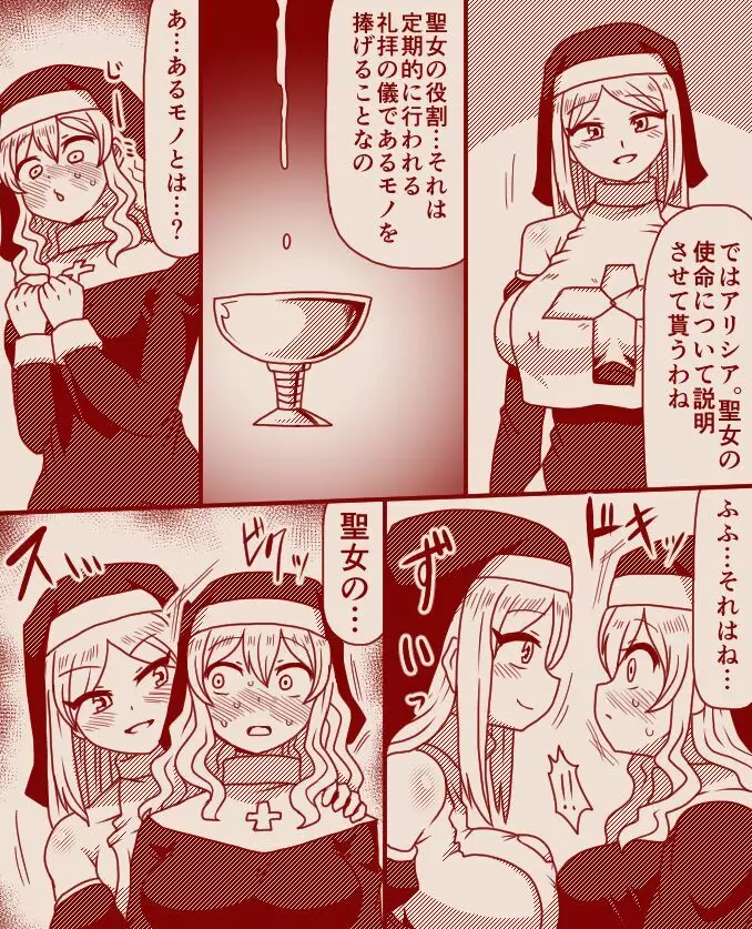 聖女アリシアとシスター長アンナ ~その 1 - 11~ Page.8