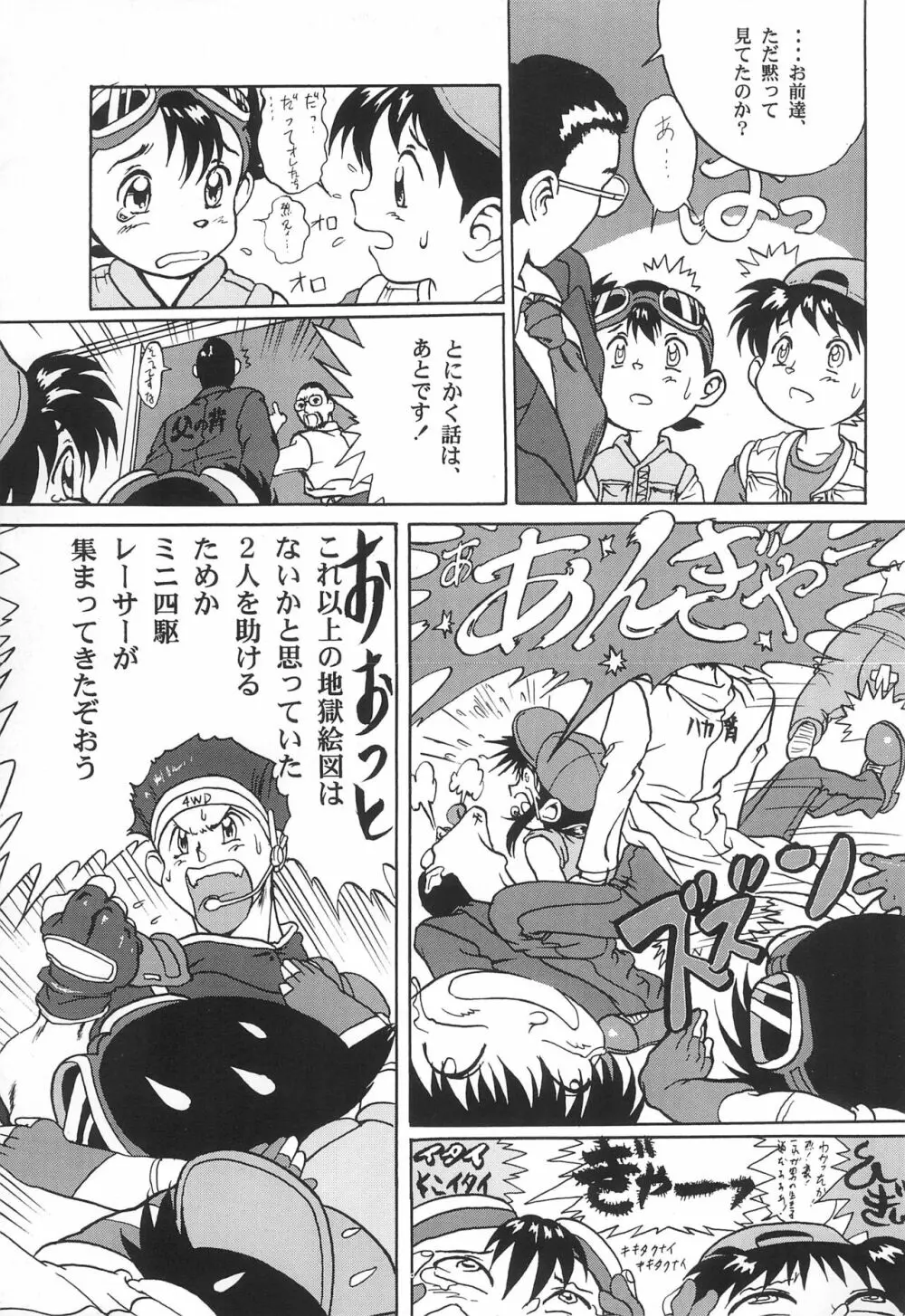 ジュンククリ Page.13