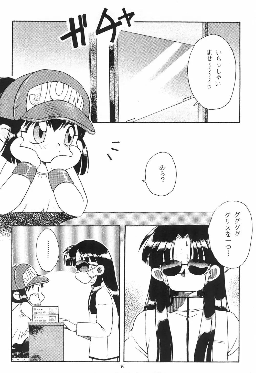 ジュンククリ Page.22