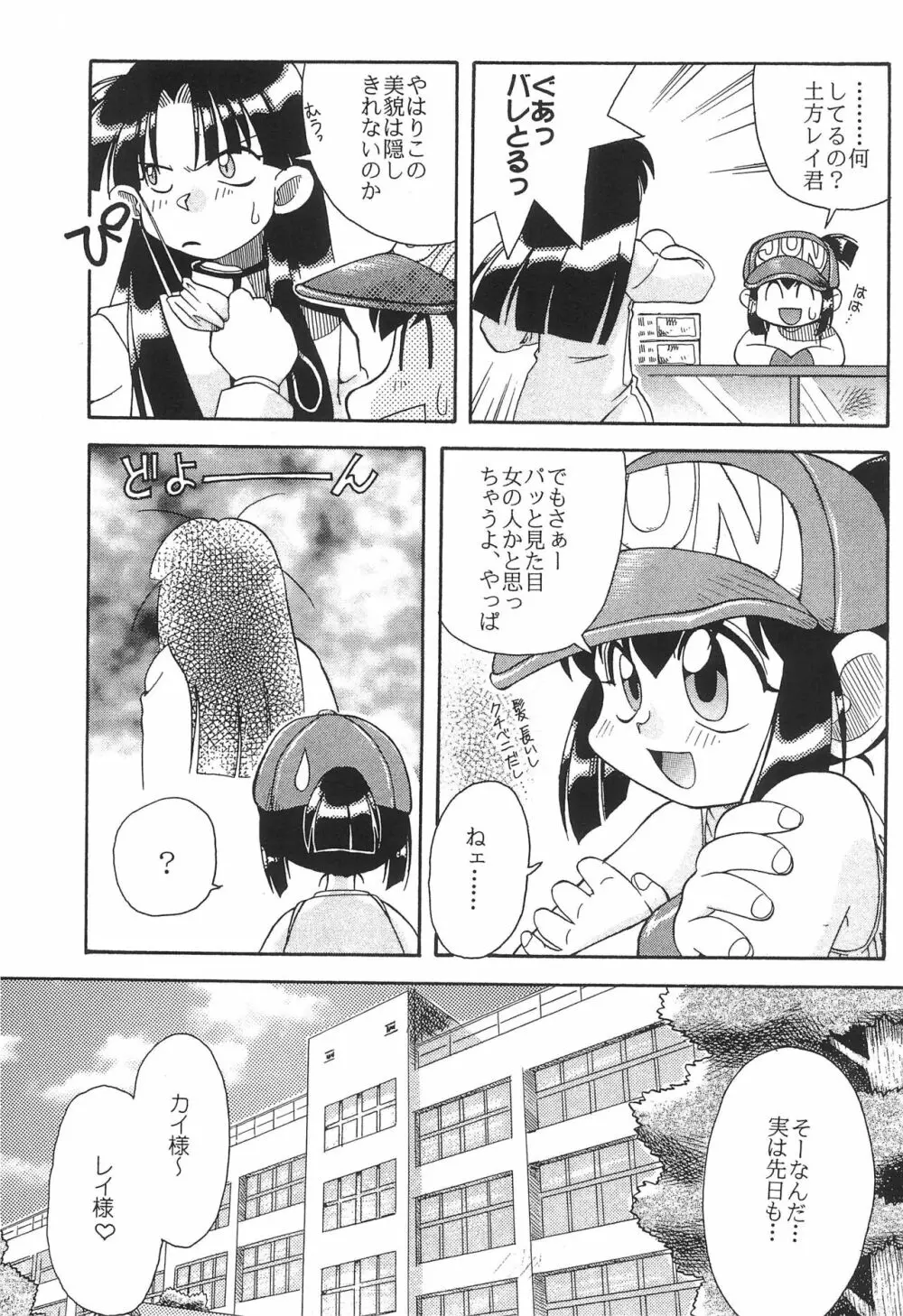 ジュンククリ Page.23