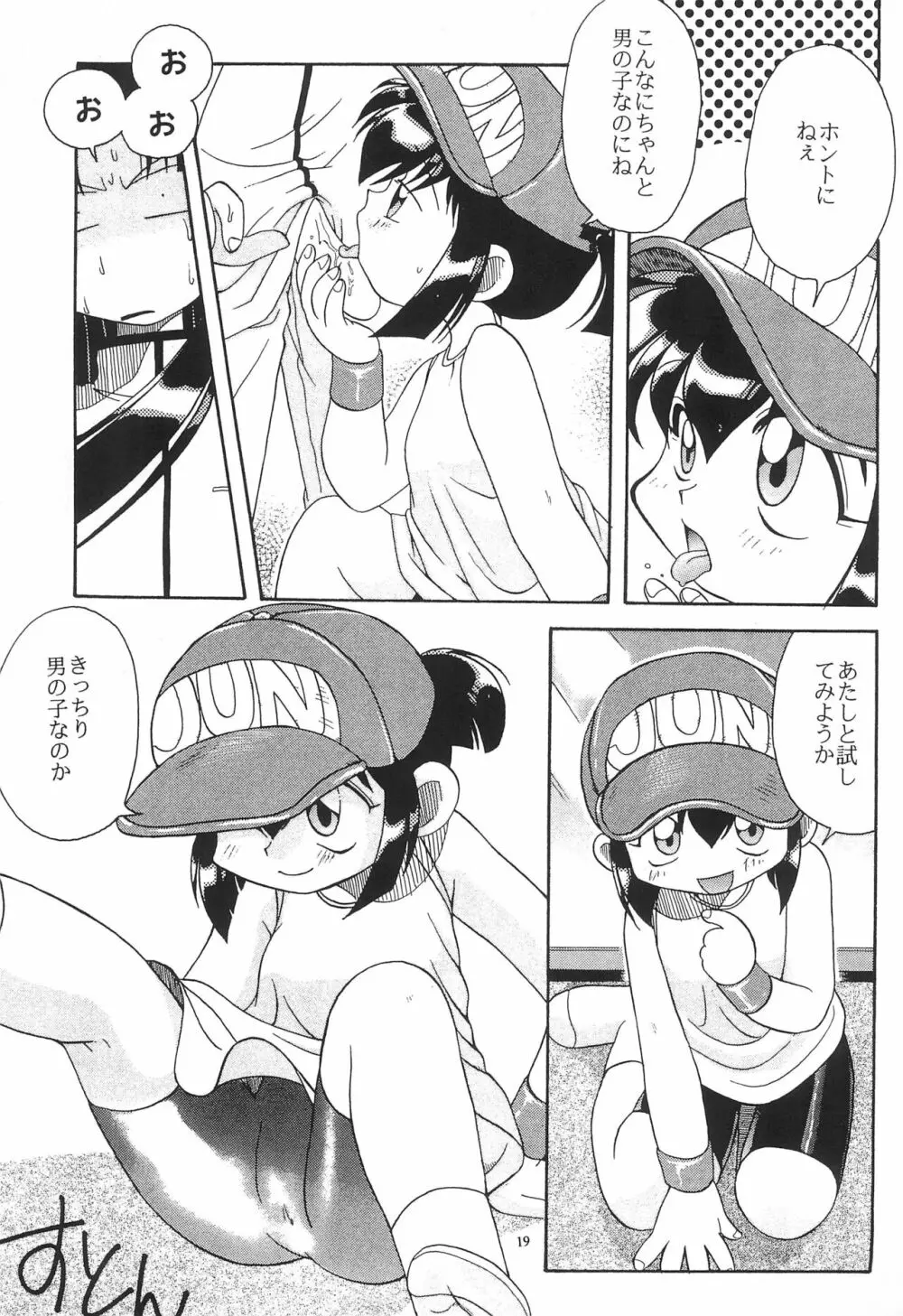 ジュンククリ Page.25