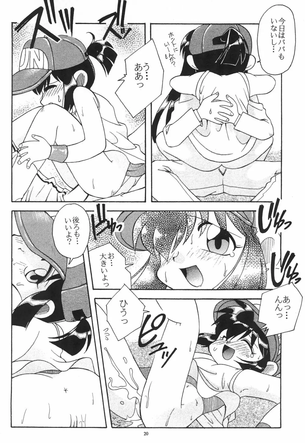 ジュンククリ Page.26
