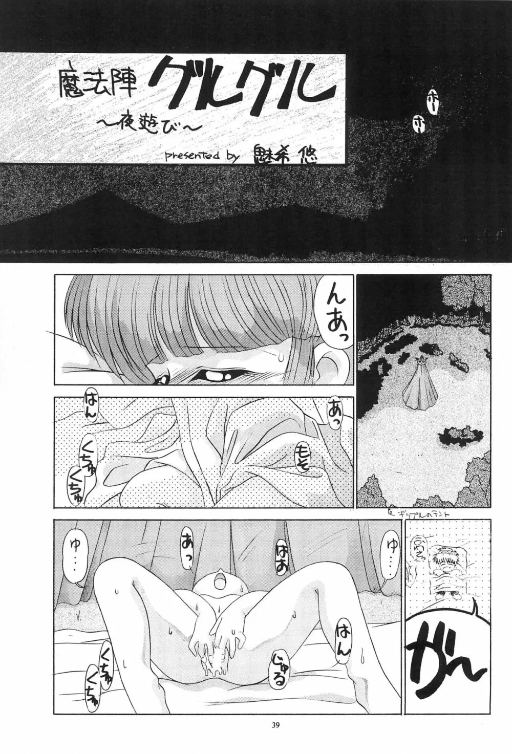 ジュンククリ Page.45