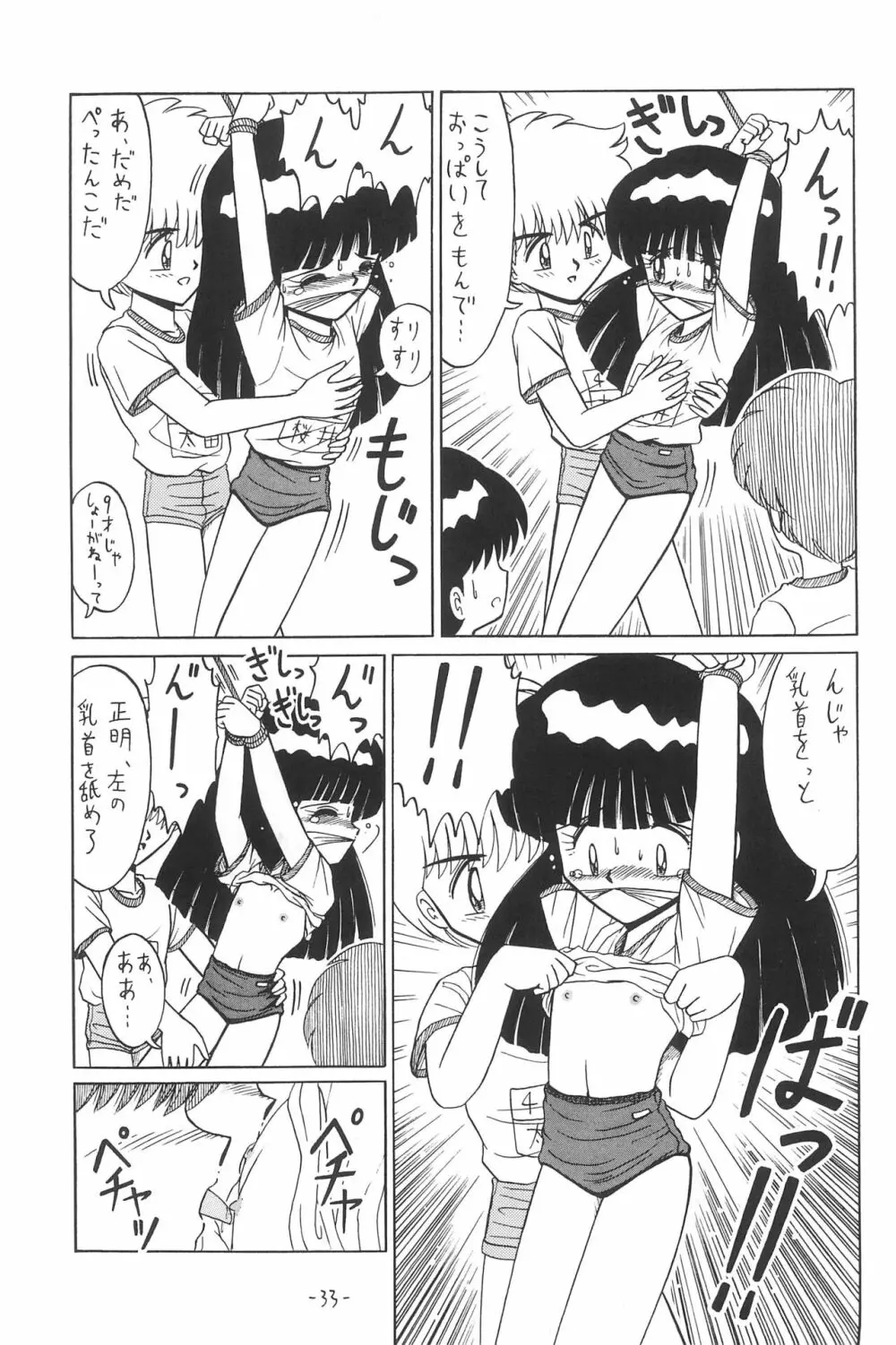 ひとスジ縄 SPECIAL るりるり? 総集編完全版 Page.33