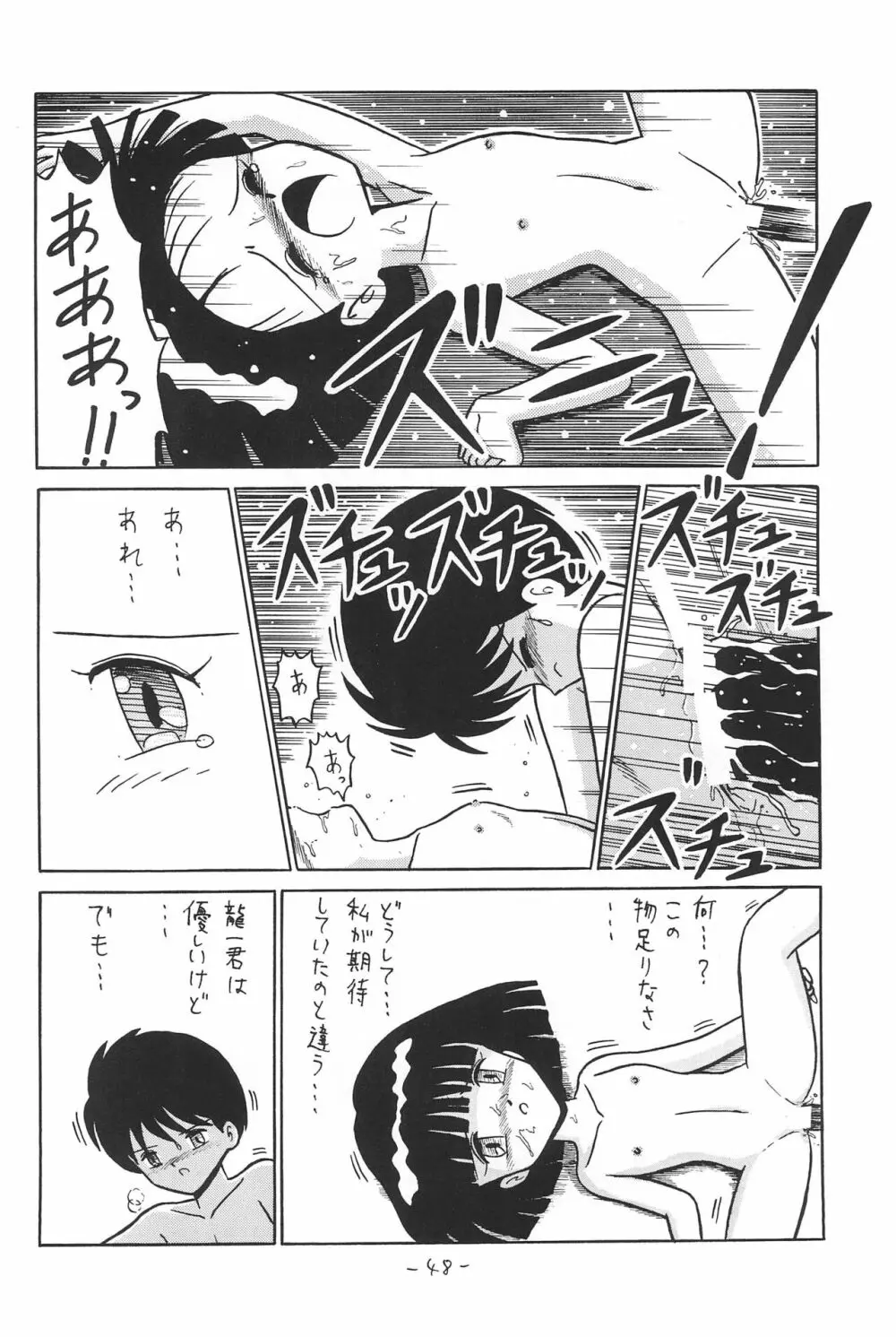 ひとスジ縄 SPECIAL るりるり? 総集編完全版 Page.48