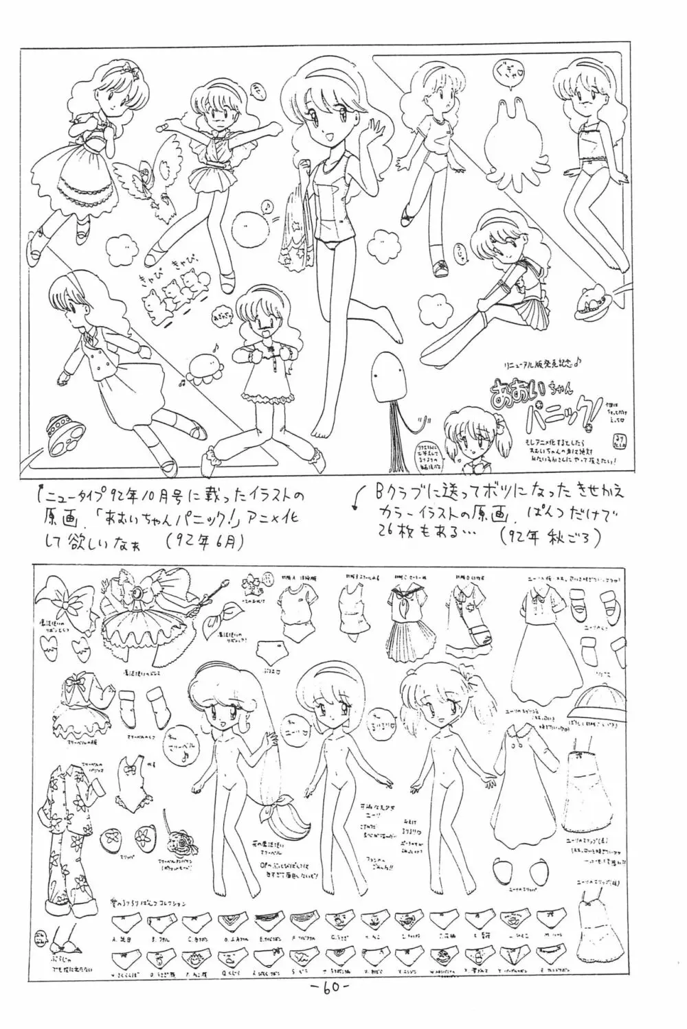 ひとスジ縄 SPECIAL るりるり? 総集編完全版 Page.60