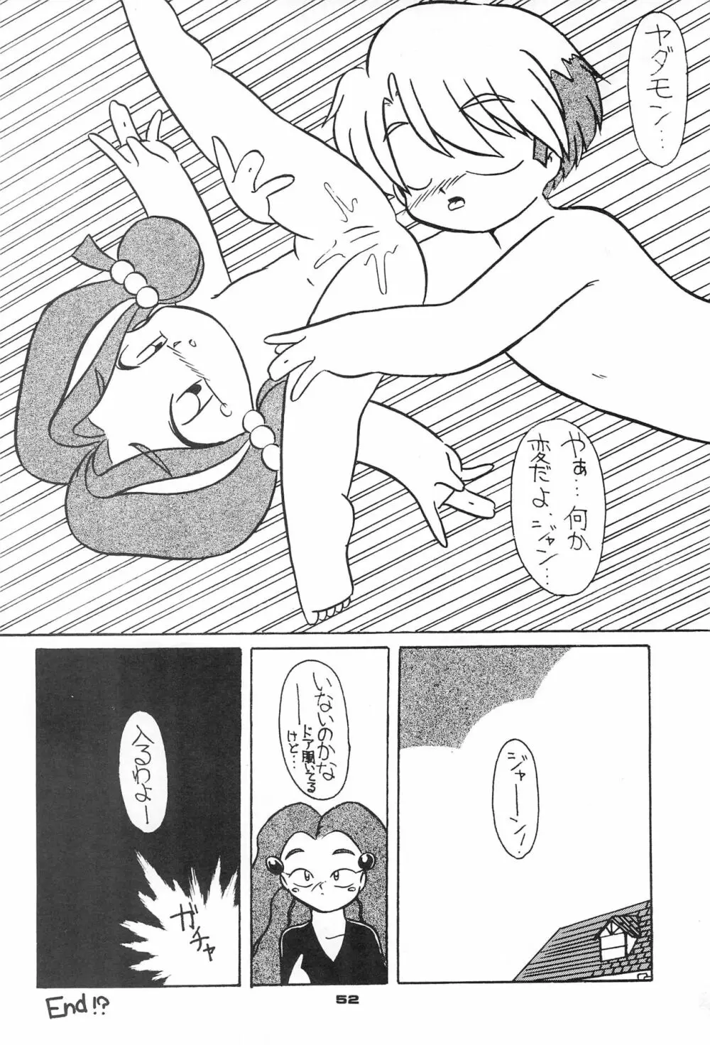 ちるどれん Page.52