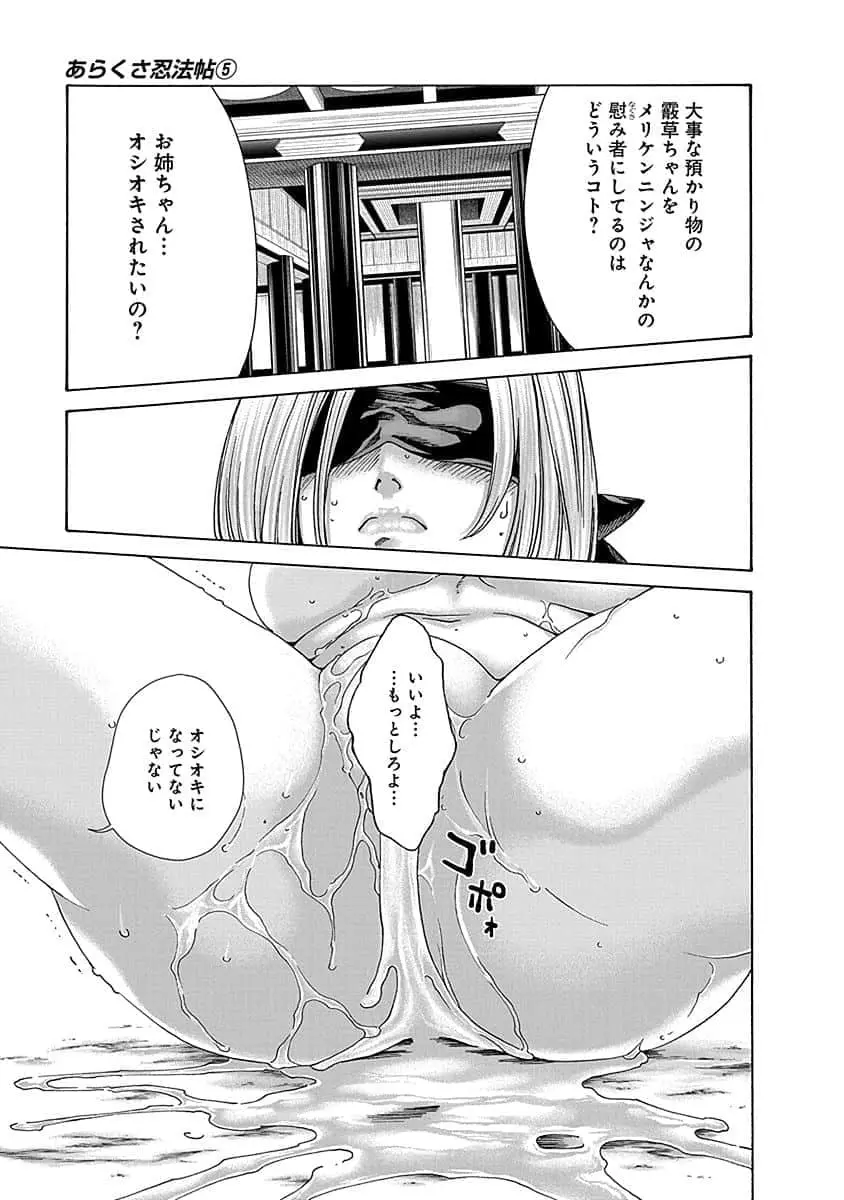 あらくさ忍法帖 5 Page.113