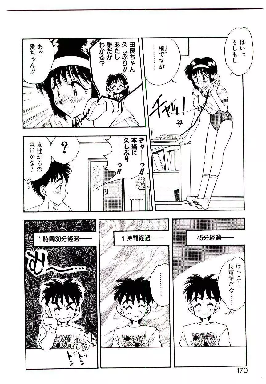 ハッピー・エンド Page.168