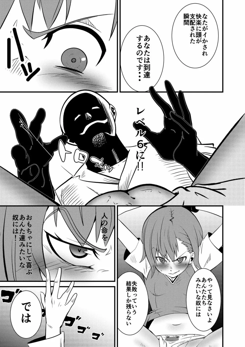 凌辱Lv6計画 とある科学の超電◯砲〜御坂美◯〜 Page.7