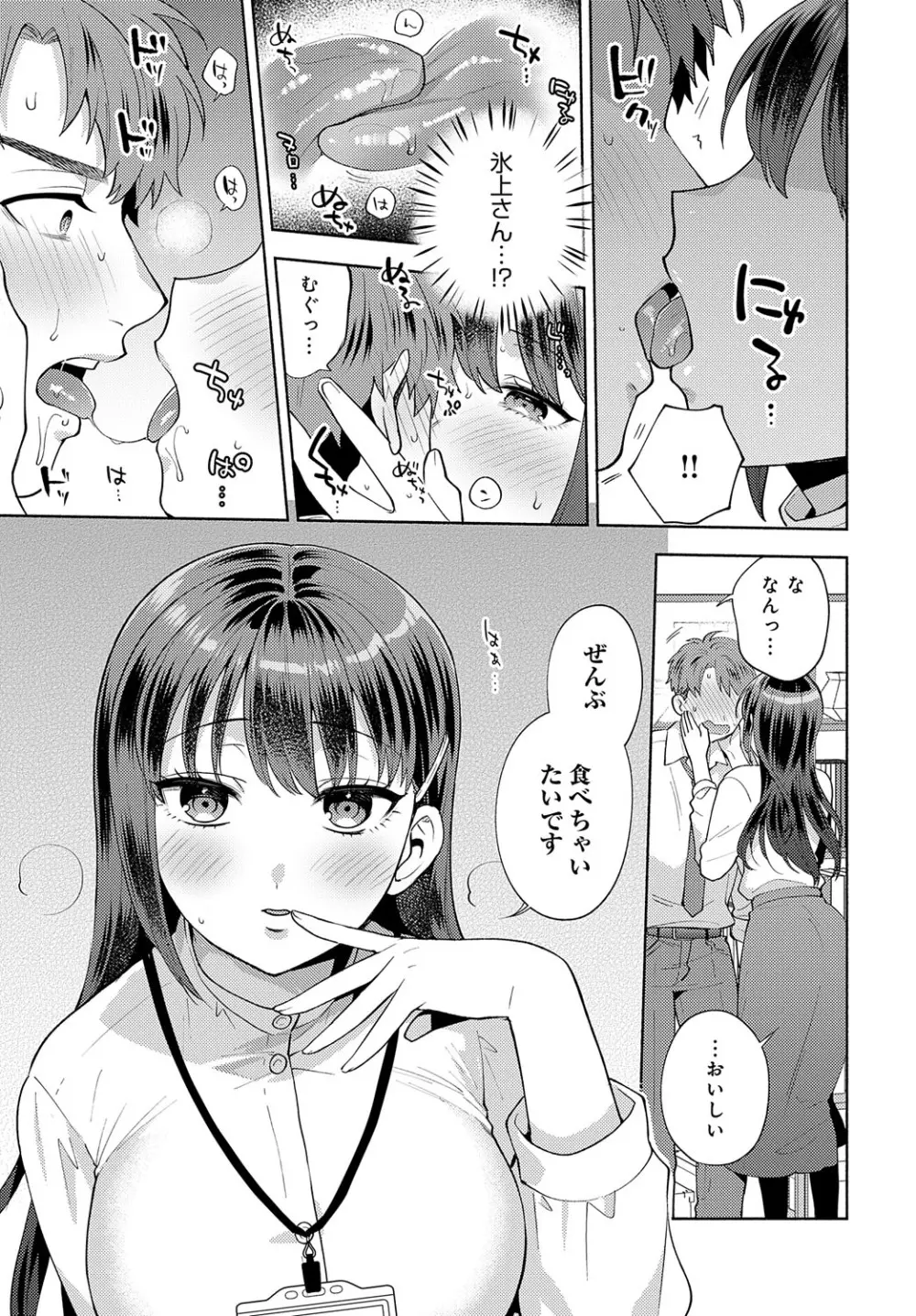 COMIC アンスリウム 2023年8月号 Page.100