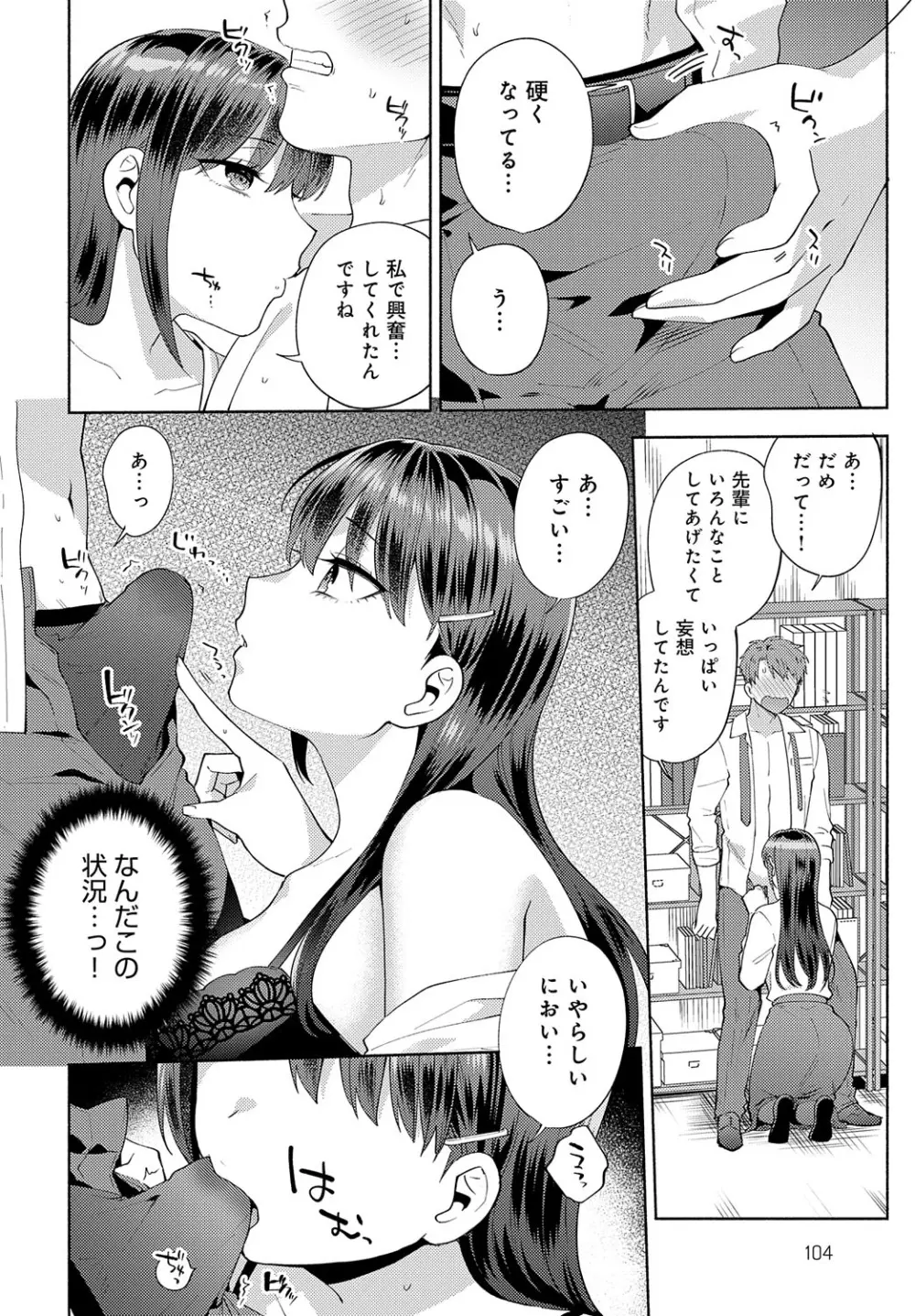 COMIC アンスリウム 2023年8月号 Page.103