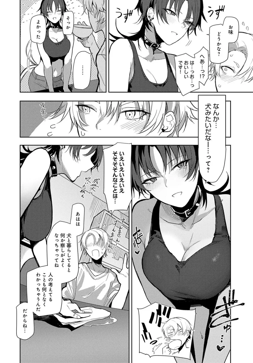 COMIC アンスリウム 2023年8月号 Page.147