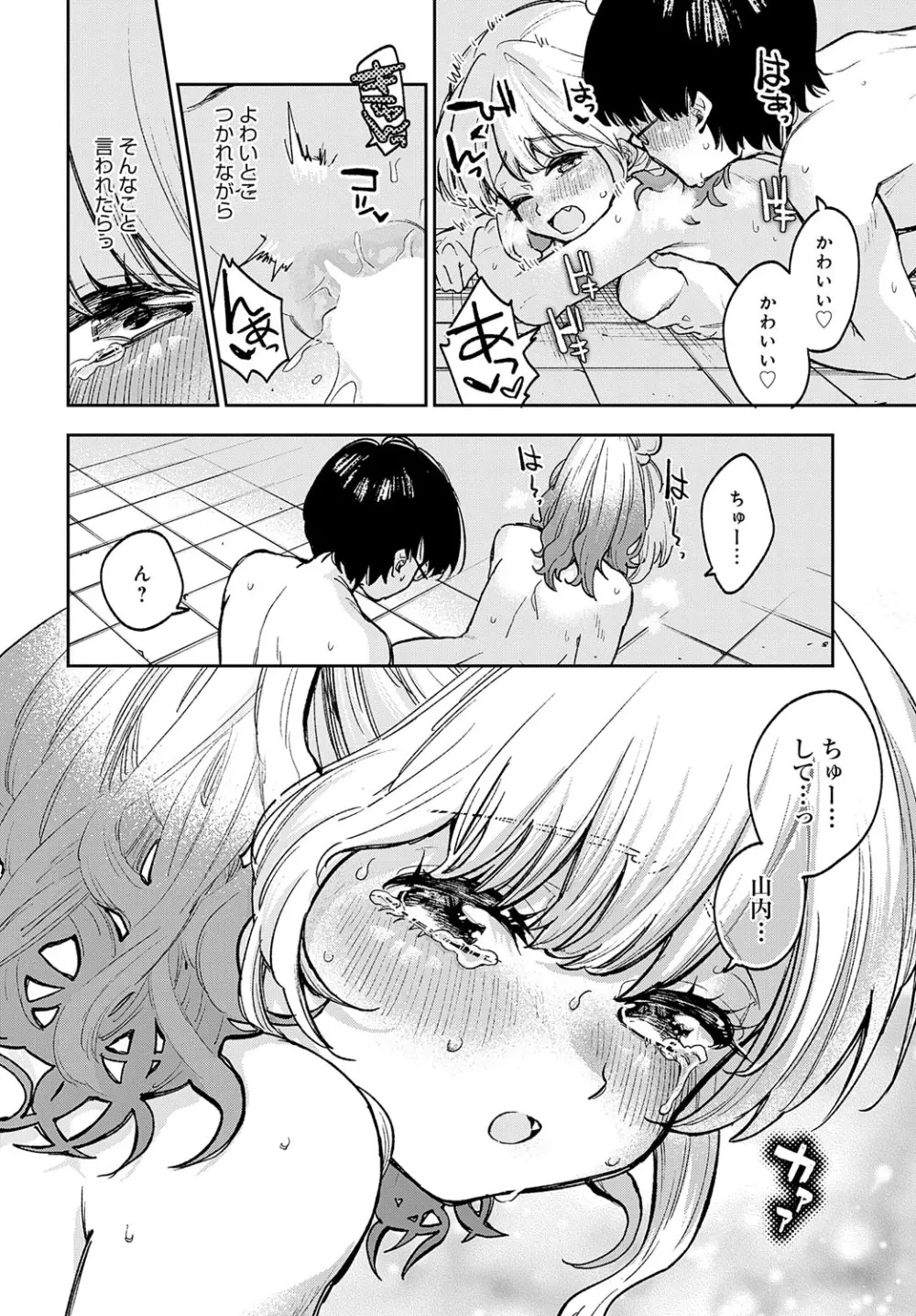 COMIC アンスリウム 2023年8月号 Page.293
