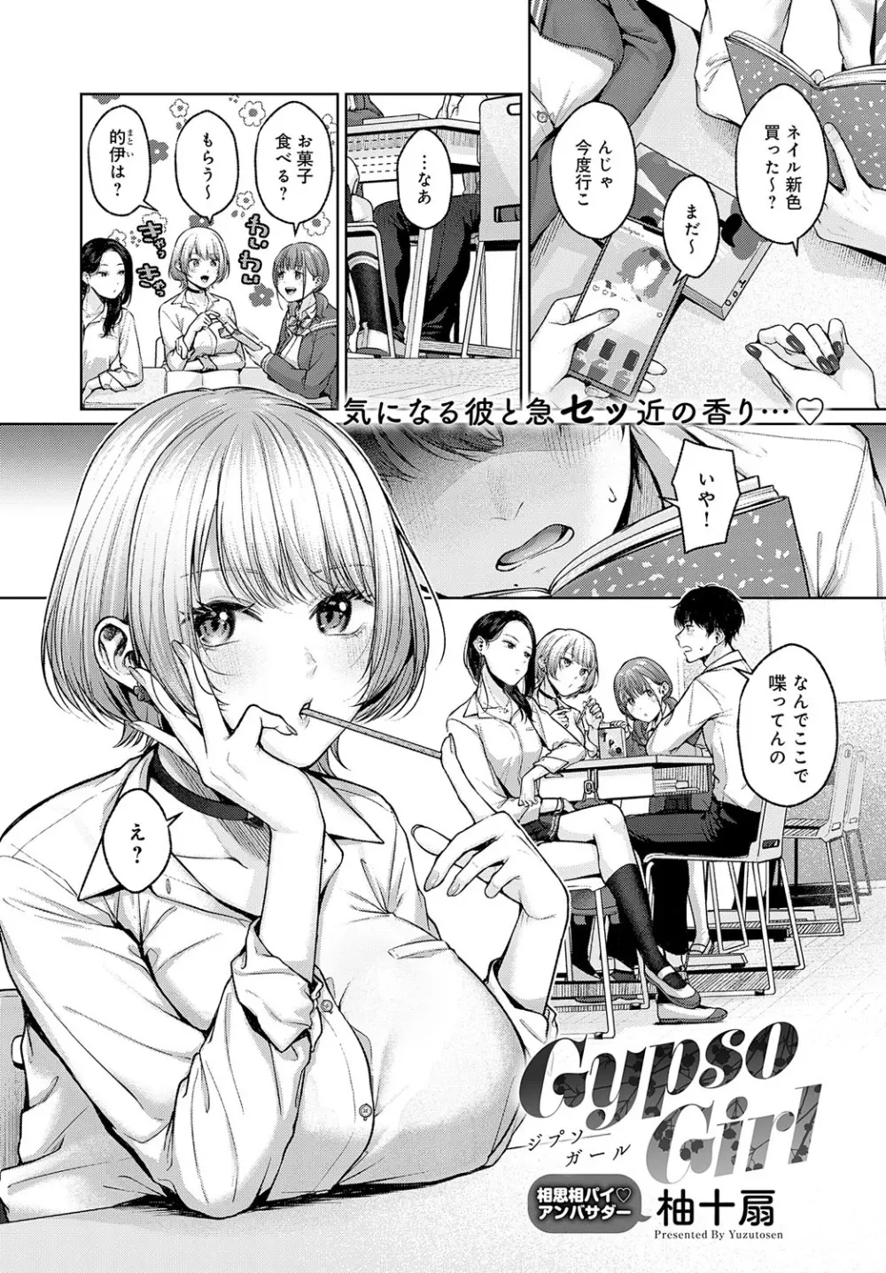 COMIC アンスリウム 2023年8月号 Page.36