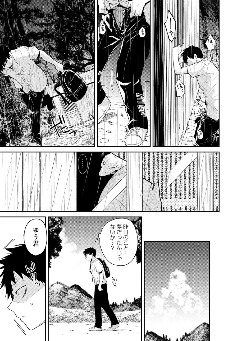 COMIC アンスリウム 2023年8月号 Page.372