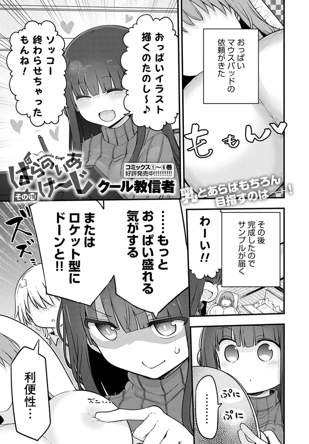 COMIC アンスリウム 2023年8月号 Page.472