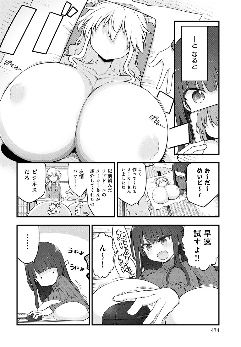 COMIC アンスリウム 2023年8月号 Page.473