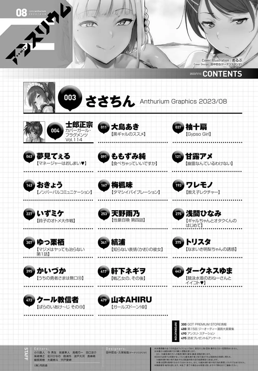 COMIC アンスリウム 2023年8月号 Page.495