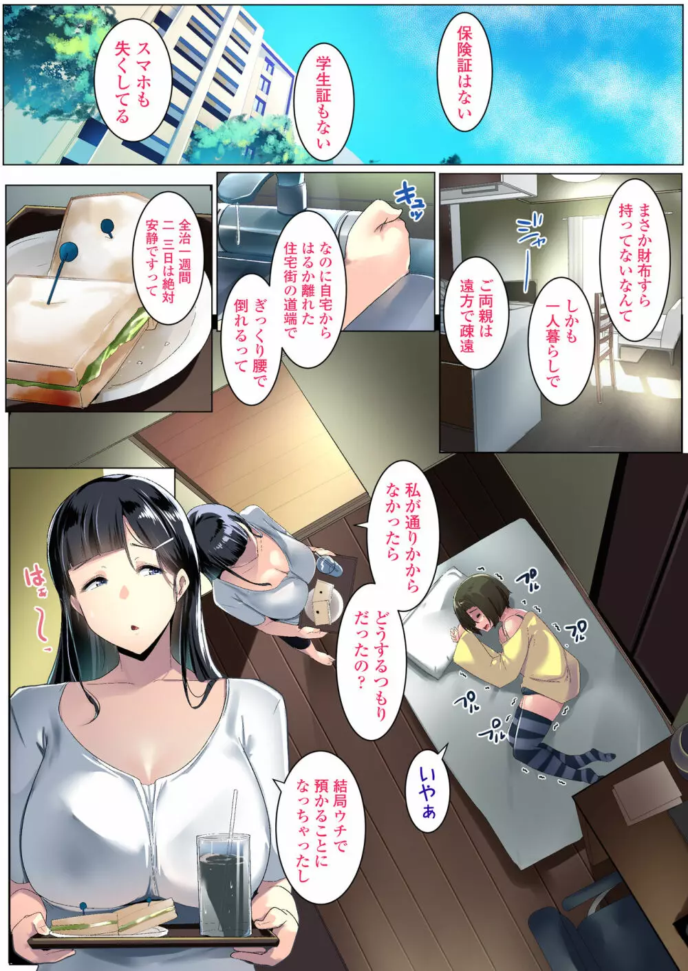 黒髪妻のオトモダチ Page.7
