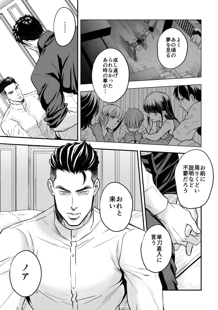 ジョウゲカンケイ７ Page.10