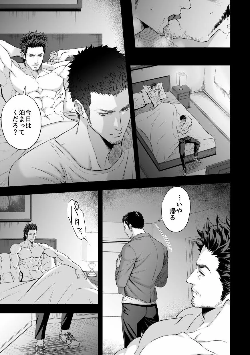 ジョウゲカンケイ8 Page.16
