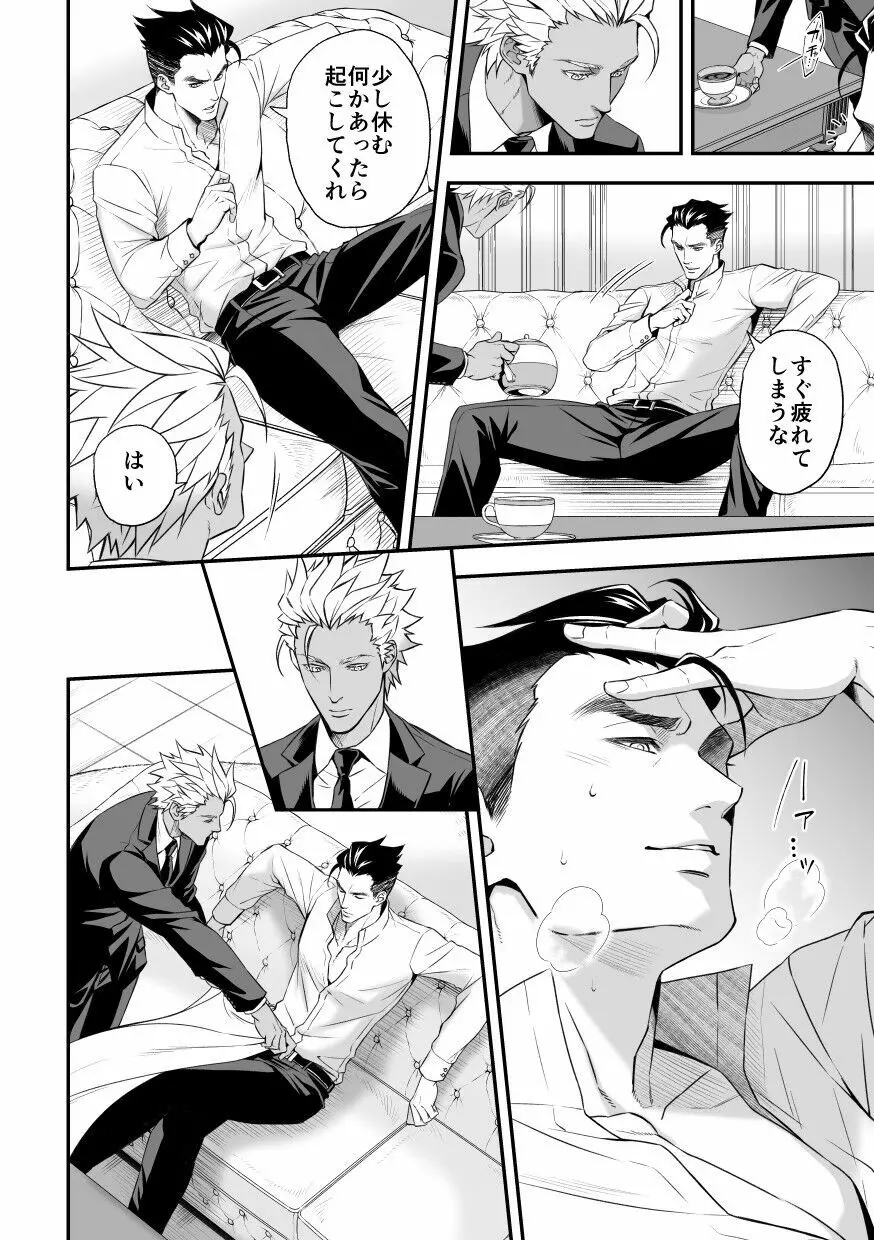 ジョウゲカンケイ8 Page.21