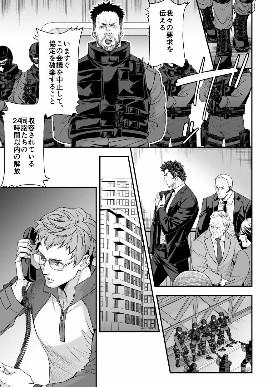 ジョウゲカンケイ8 Page.26