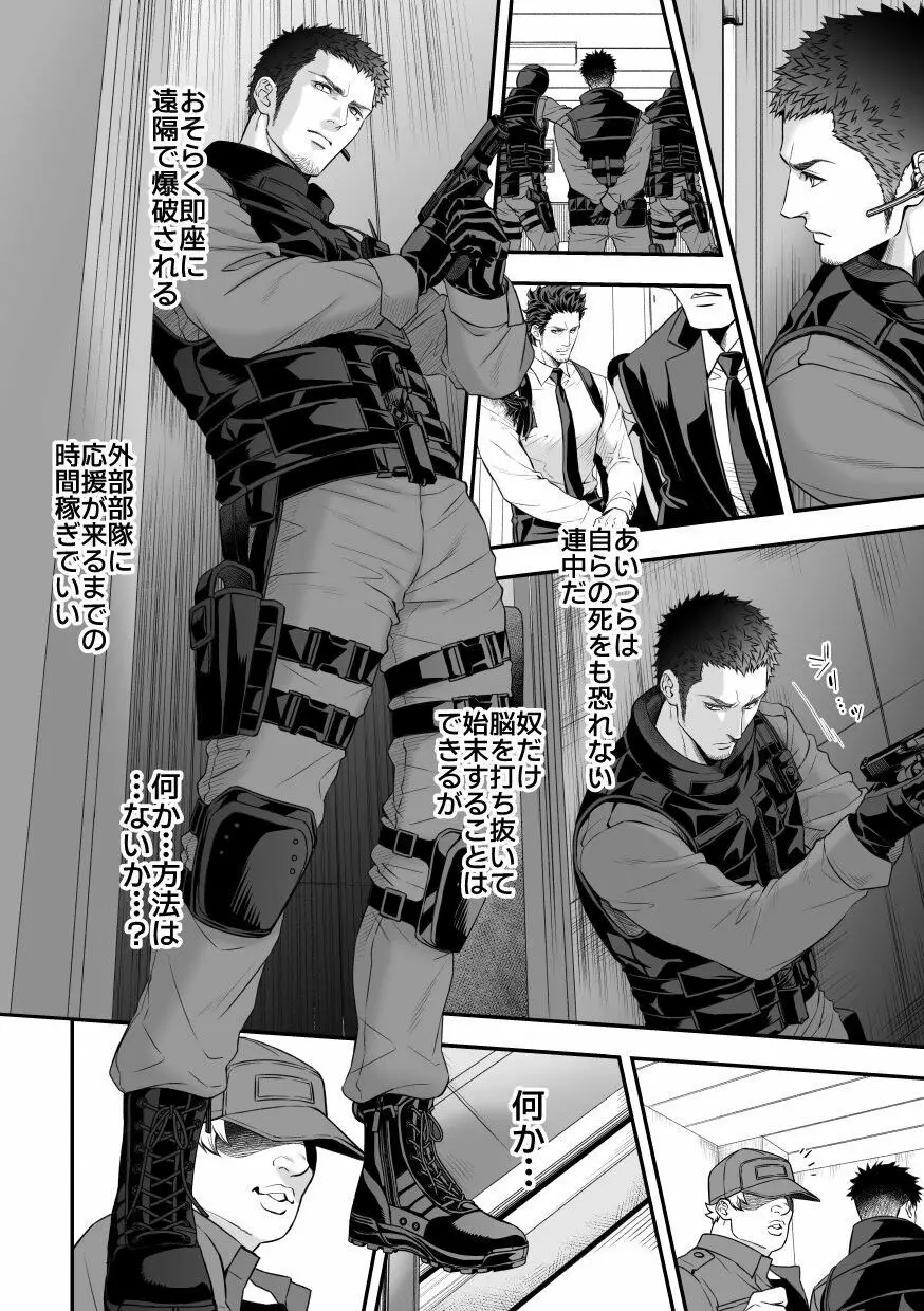ジョウゲカンケイ8 Page.29