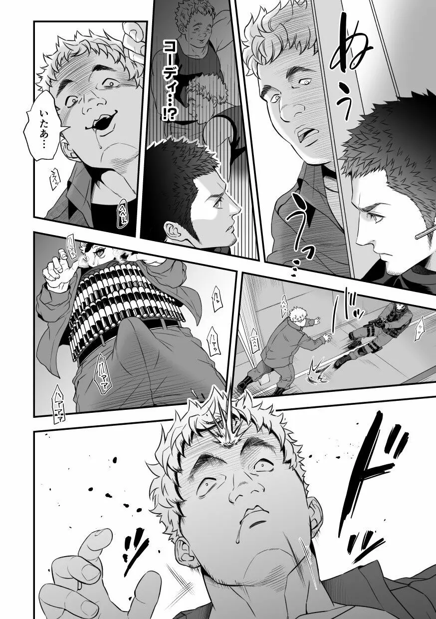 ジョウゲカンケイ8 Page.31