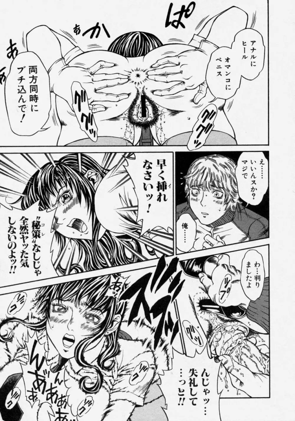 猛々しき女たち アマゾネス! Page.77
