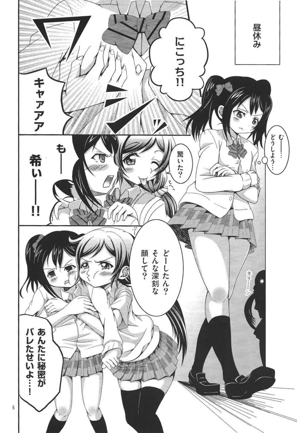 うそつき笑顔 2 Page.5