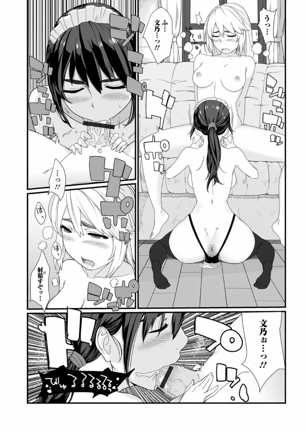 ふたなりフレンズ!19 Page.4