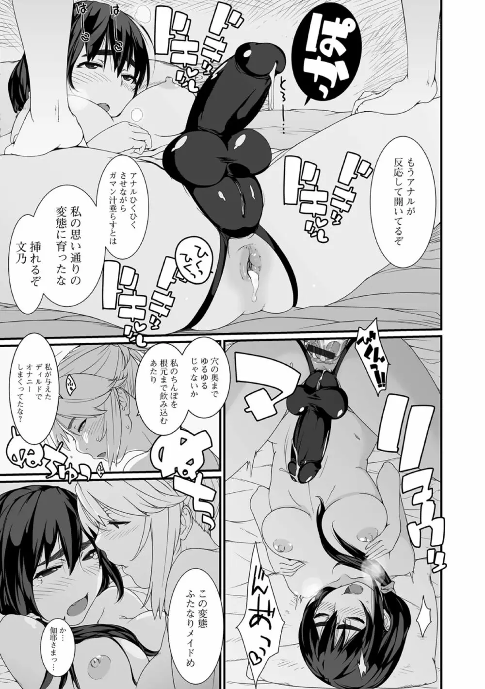 ふたなりフレンズ!19 Page.9